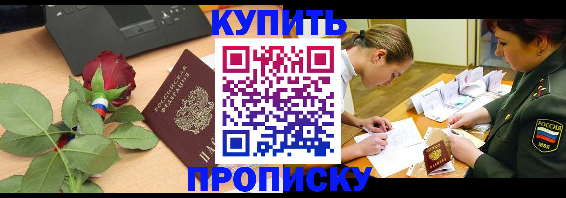 прописка регистрация в Муроме